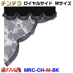 MRC-CH-M-BK �`���`���@���C�����T�C�h�J�[�e���@M���@�u���b�N�@���؎R