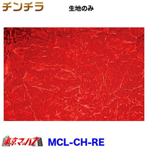 MCL-CH �g���b�N ���� ���n�@�`���`���@��1300mm�� /M�@8S