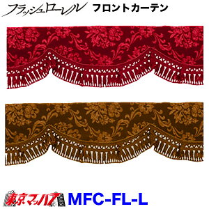 MFC-FL-L@tgJ[e@tbV[@bh@LTCY@2200mm@^ԁ@4g ݌Ɍ@5S 