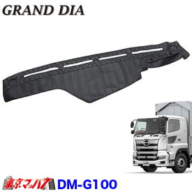 DM-G100　グランドダイヤ ダッシュマット【ブラック】　日野17プロフィア　(平成29年5月～)　在庫限り