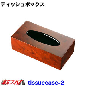 tissuecase_2�@�e�B�b�V���{�b�N�X�@�`�F�X�i�b�g