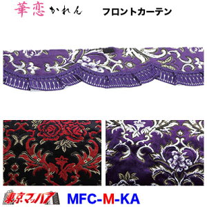 MFC-KA-M-RE �t�����g�J�[�e���@�ؗ��@���b�h�@M�T�C�Y�@1900mm�@2�g��