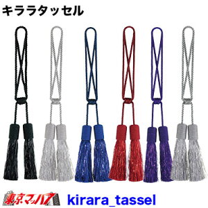 KIRARA-TASSEL L^bZ@@^bZ@450mm@݌Ɍ