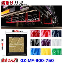 楽天市場】トラック泥除け 600×750の通販