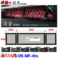 OR-MF-4ts 泥除け　オリオン　長たれ3分割セット　4トン標準用 横860mm×縦500mm ×1　横600mm×縦500mm …