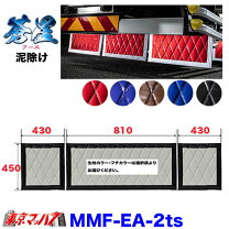 楽天市場】2 トン 泥 よ けの通販