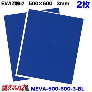 MEVA-3-500-600 D EVA 500mm×c600mm 3mm gbN yg ^C }bhK[h ^S 8S 10S