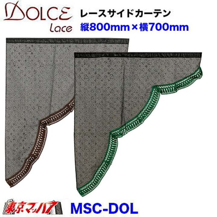 楽天市場】MSC-DOL ドルチェ モノグラムライン レースサイドカーテン 