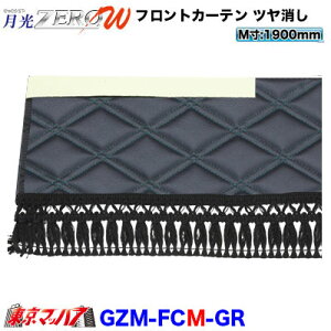 GZM-FCM-GR@tgJ[e@ZERO W MATubN/Ύ@tW@MTCY@1900mm@2g ݌Ɍ