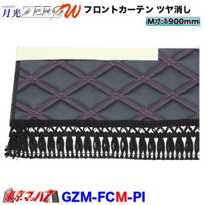 GZM-FCM-PI@tgJ[e@ZERO W MATubN/sN@tW@MTCY@1900mm@2g ݌Ɍ