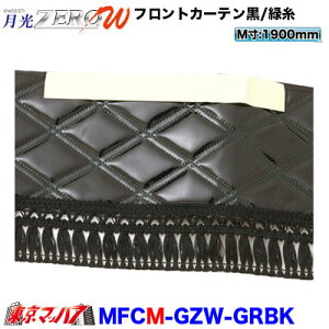 MFCM-GZW-GRBK@tgJ[e@ZERO W@ubN/Ύ@tW@MTCY@1900mm@2g ݌Ɍ