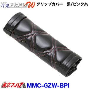 MMC-GZW-PI�@�O���b�v�J�o�[ ����ZERO W �u���b�N×�s���N�� �@����145mm�@�݌Ɍ���