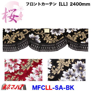 MFCLL-SA-BK@tgJ[e@-@ubN@LLTCY@2400mm@^