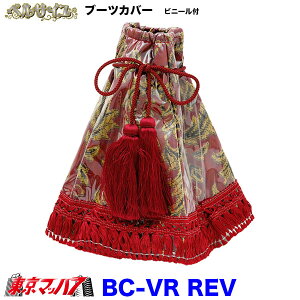 BC-VRREV Vtg@u[cJo[ xTC@C@rj[t