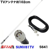 楽天市場】トラック用 tv アンテナの通販