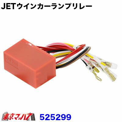 楽天市場 Jetテールランプ ウインカーランプリレー トラックショップ 東京マッハ７