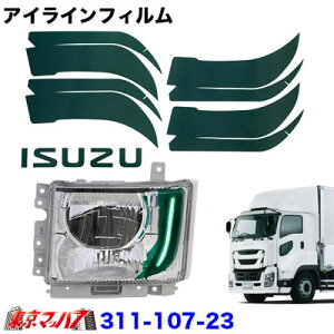 311-107-23 アイラインフィルム グリーン イスズ ファイブスターギガ前期 ポスト投函 3S
