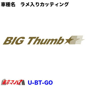 U-BT-GO�@�J�b�e�B���O�X�e�b�J�[ ��������@UD�@�r�b�O�T���@�S�[���h�@�|�X�g�����@3S�@�݌Ɍ���