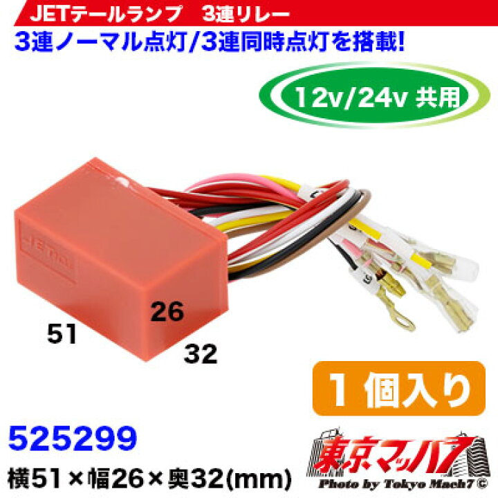 楽天市場】525299 トラック用品 JETテールランプ ウインカーランプ 