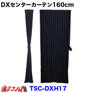 TSC-DXH17 ^[@DXZ^[J[e@nC[t160cm@17vtBA