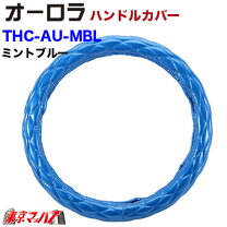 楽天市場】ハンドルカバー 2hs ブルーの通販