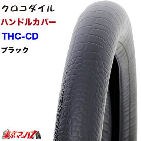 THC-CD-2L ハンドルカバー 極太 2L クロコダイル ブラック 大型 ステアリングカバー ターン トラックパーツ マットレザー