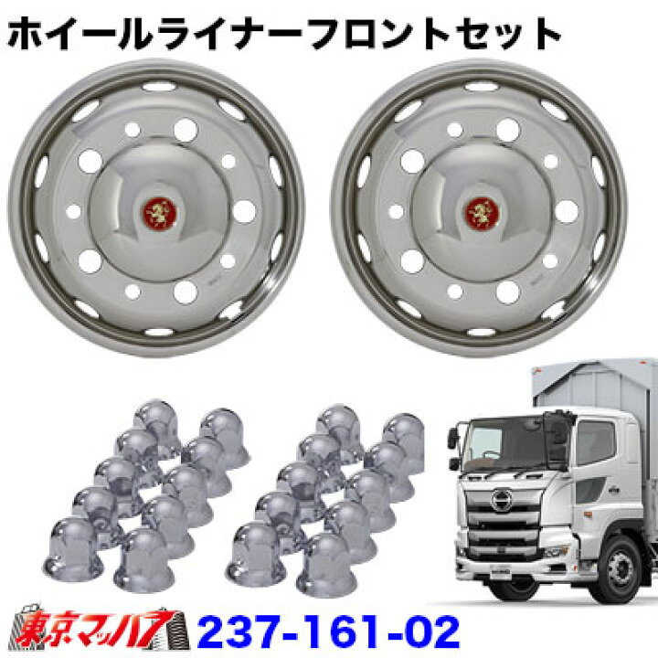 楽天市場】237-161-02 ステンレスホイールライナー 大型 7.50×22.5 