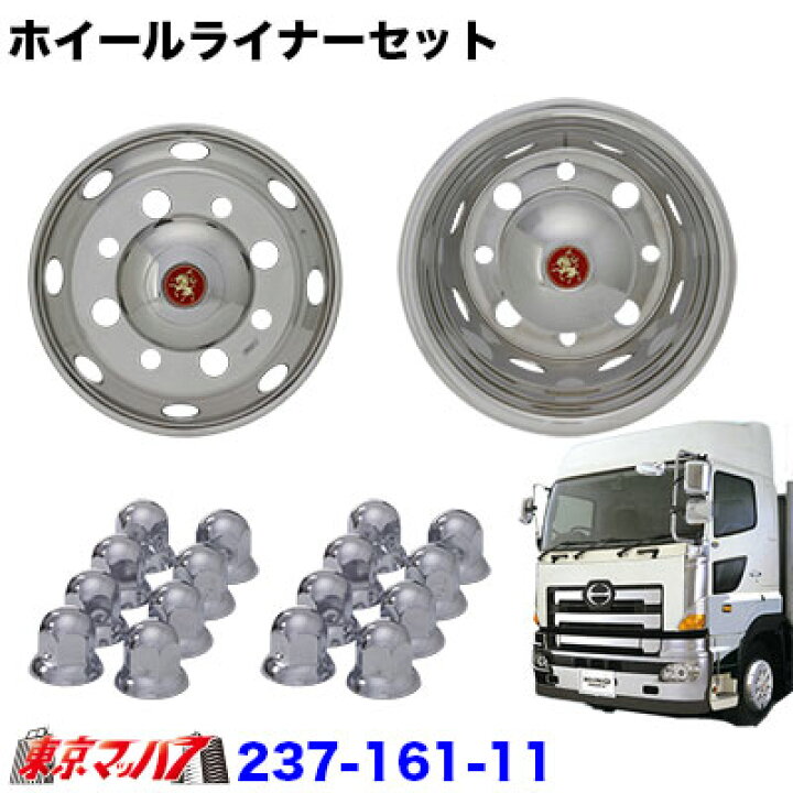 楽天市場】237-161-11 ステンレスホイールライナー 大型 19.5×6.75 