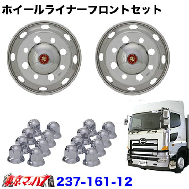 楽天市場】237-161-12 ステンレスホイールライナー 大型 19.5×6.75 