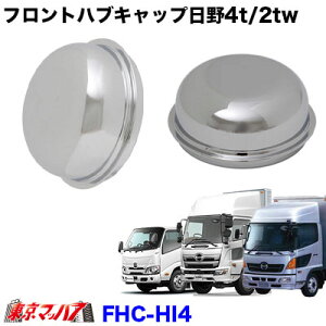FHC-H4 �g���b�N�p�i�@�t�����g�n�u�L���b�v�Z�b�g���� 4�g���@2�g�����C�h