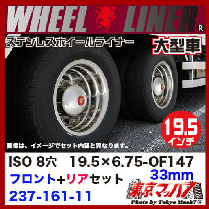 楽天市場】237-161-11 ステンレスホイールライナー 大型 19.5×6.75 