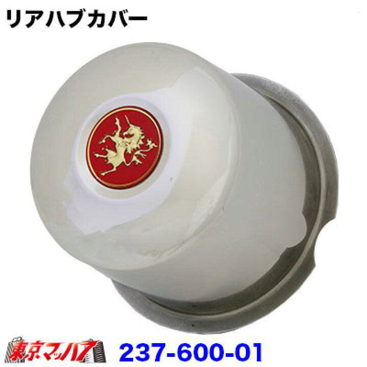 楽天市場】237-151-75 ステンレスホイールライナー トヨタコースター 