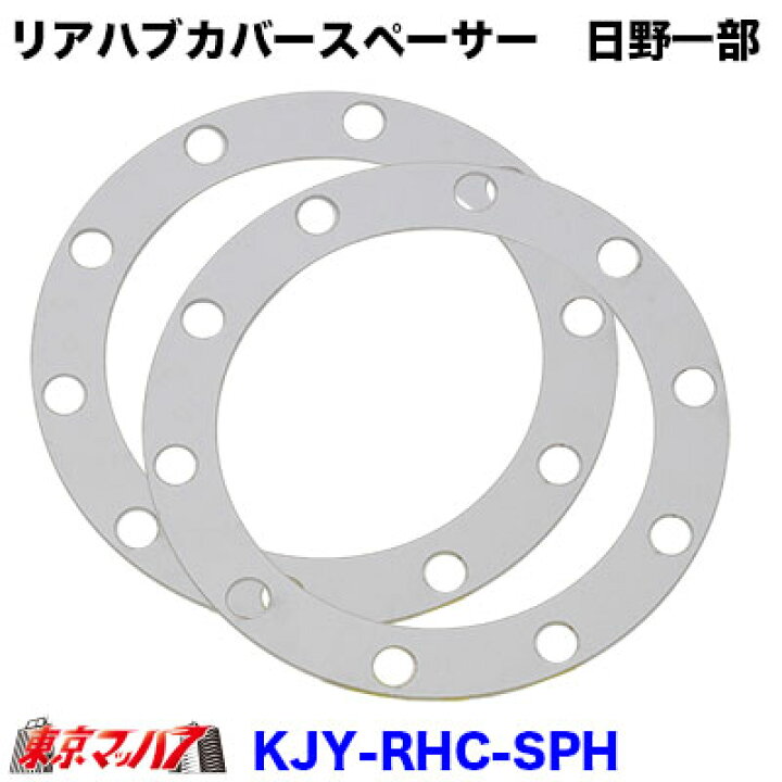楽天市場】KJY-RHC-10SPH メッキリアハブキャップL/RセットISO 10個 
