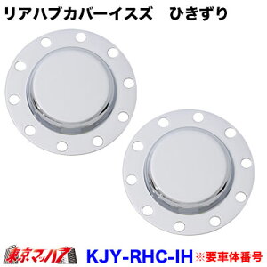 KJY-RHC-IH�@���b�L���A�n�u�L���b�vL/R�Z�b�g�@ISO�@22.5 10�~�߁@���A��^�Ђ�����@�C�X�Y�@�g���b�N�p�i