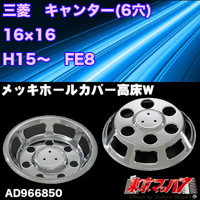 格安即決 メッキホイールカバーセットwタイヤdx 三菱 キャンター 16 16用6穴 超歓迎 Hyderabadd Com