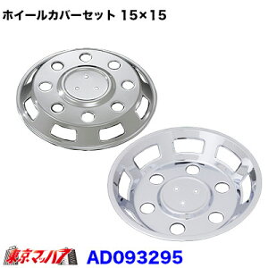 AD093295�@���b�L�z�C�[���J�o�[�Z�b�g �_�C�i2�g���@�t���W���X�^�� 15×15�p