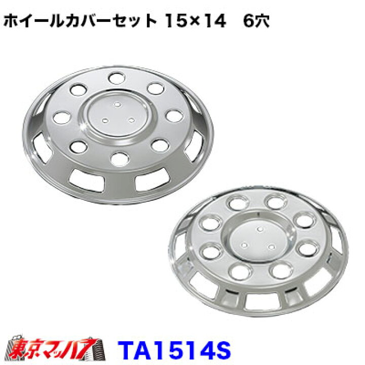 楽天市場】AD09T802 メッキホイールカバーセット ダイナ/トヨエース1 