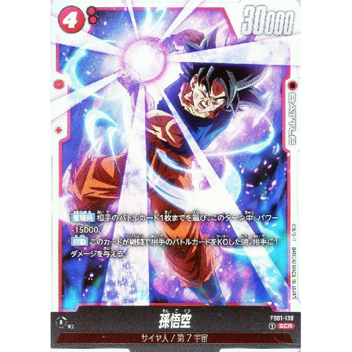 楽天市場】ドラゴンボールスーパーカードゲーム フュージョンワールド 