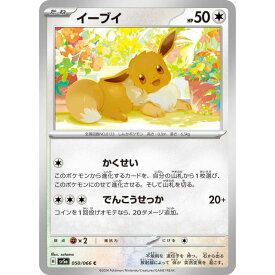 ポケモンカードゲーム イーブイ [SV5A 050/066 C] 強化拡張パック クリムゾンヘイズ シングルカード