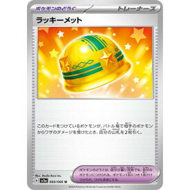 ポケモンカードゲーム ラッキーメット [SV5A 060/066 U] 強化拡張パック クリムゾンヘイズ シングルカード