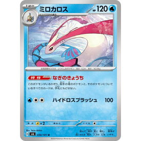 ポケモンカードゲーム ミロカロス [SV6 030/101 U] 拡張パック 変幻の仮面 シングルカード