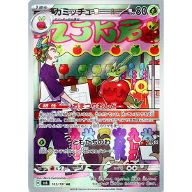 ポケモンカードゲーム カミッチュ [SV6 103/101 AR] 拡張パック 変幻の仮面 シングルカード