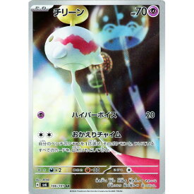 ポケモンカードゲーム チリーン [SV6 106/101 AR] 拡張パック 変幻の仮面 シングルカード