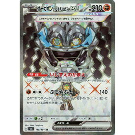 ポケモンカードゲーム オーガポン いしずえのめん [SV6 119/101 SR] 拡張パック 変幻の仮面 シングルカード