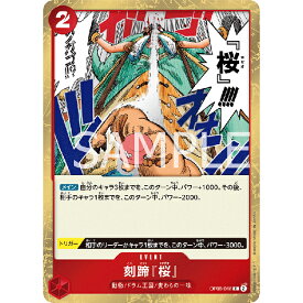 ONE PIECEカードゲーム 刻蹄『桜』 [OP08 018 R] ブースターパック 二つの伝説
