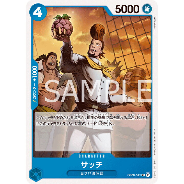 楽天市場】ONE PIECEカードゲーム サッチ [OP08 045 UC] ブースター 