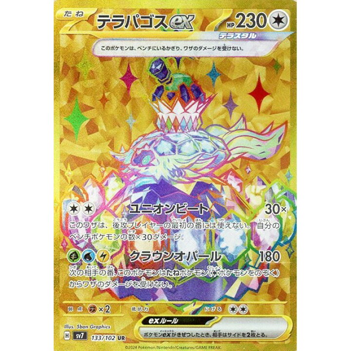 楽天市場】ポケモンカードゲーム テラパゴスex [SV7 133/102 UR] 拡張 