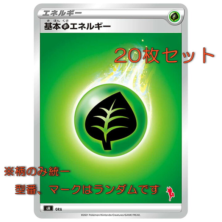 楽天市場】ポケモンカード 基本草エネルギー(弾混合) シングルカード 
