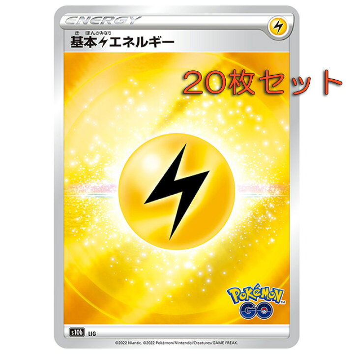 楽天市場】ポケモンカード 基本雷エネルギー キラ PokemonGO シングル 