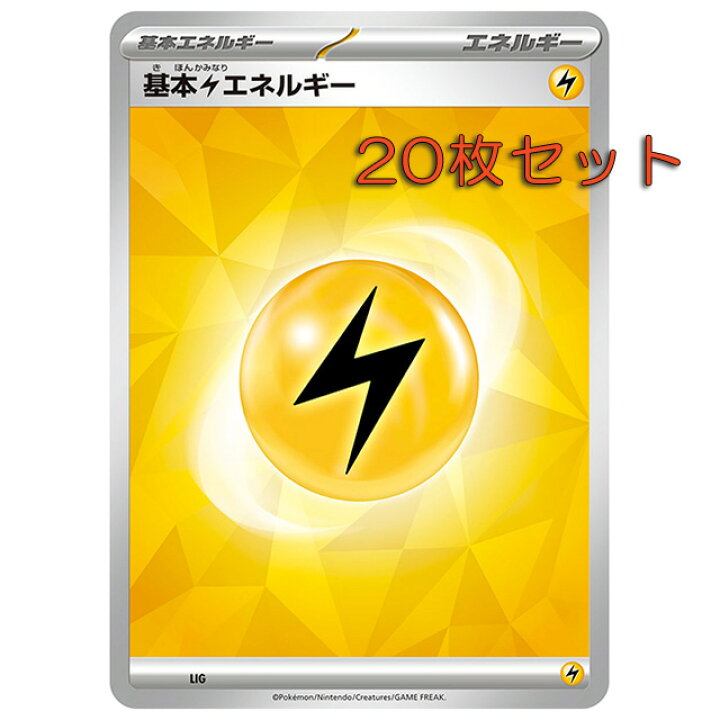 楽天市場】ポケモンカード 基本雷エネルギー SV新デザイン シングル 